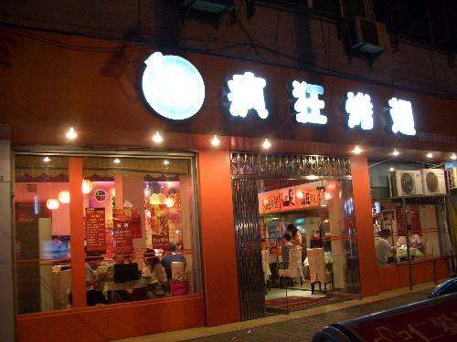 罗城bt烤翅店