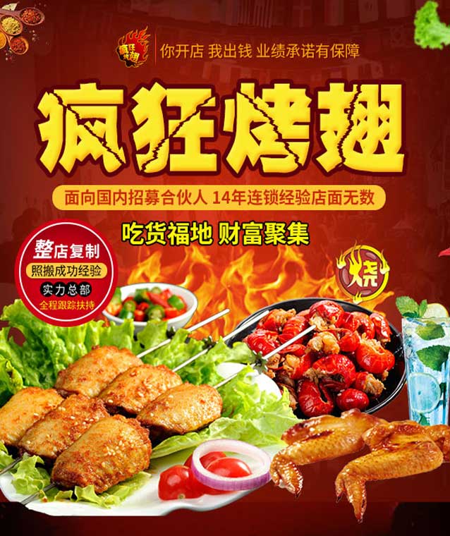 罗城变态辣烤翅